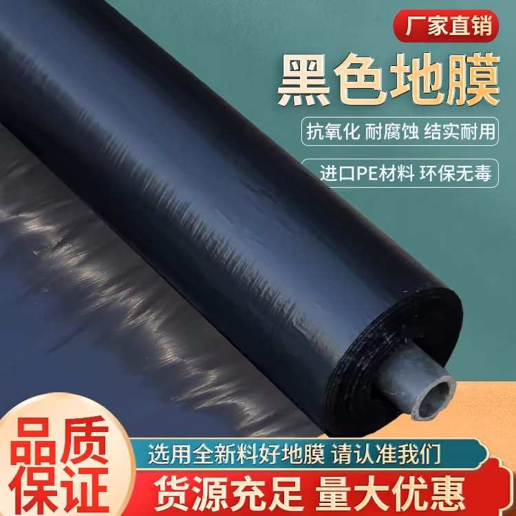 加厚农用黑地膜保温保湿防草
