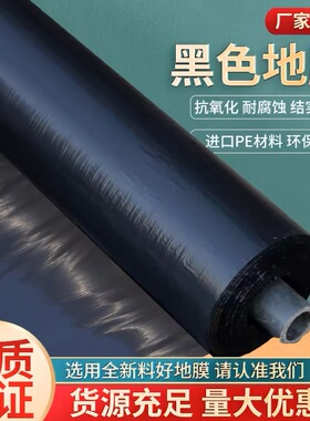 农用种植加厚黑地膜除草保温保湿黑色塑料大棚薄膜果园防草耐用