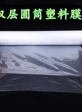 双层圆筒塑料布塑料薄膜加厚透明青储防冻发酵密封防水防尘包装膜