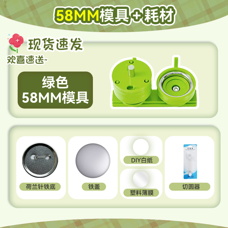 吧唧自制机器模具徽章机25 32  58 75mm模具徽章胸章制作模具模具图片