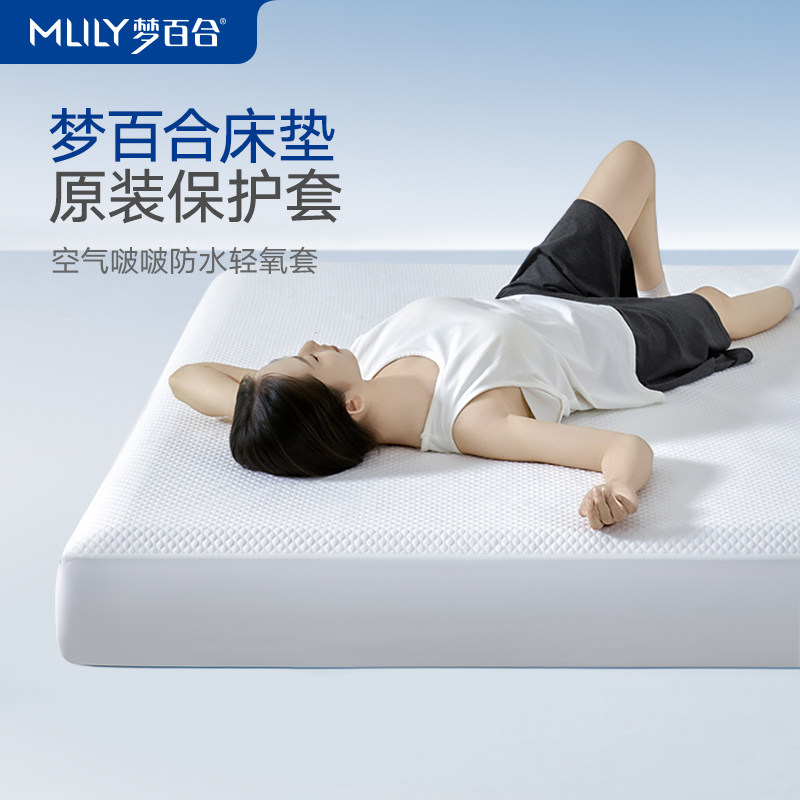 梦百合防水隔尿床笠透气床垫保护罩可机洗床单床笠罩隔脏床套床罩