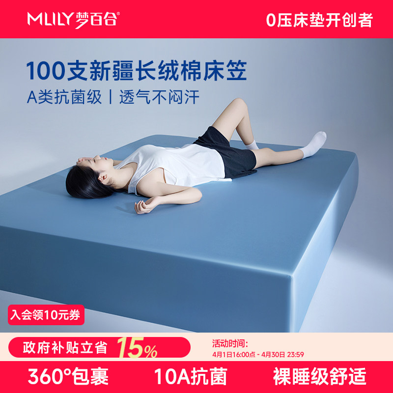 梦百合100S长绒棉全棉床笠图片
