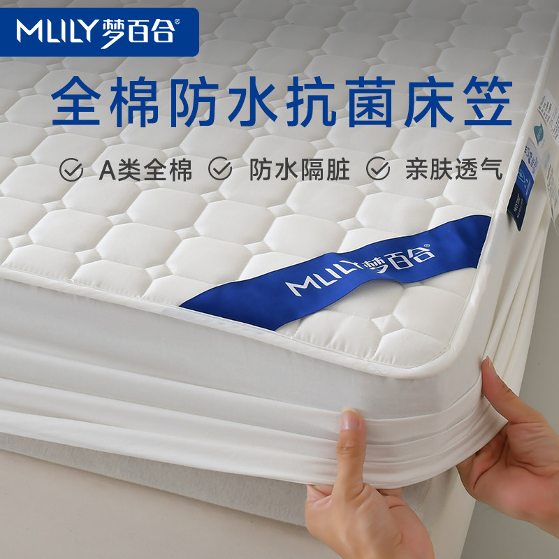 梦百合纯棉防水床笠单件床垫保护套罩加厚夹棉隔尿罩全棉全包床笠