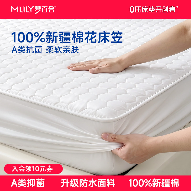 梦百合新疆棉A类抗菌防水床笠图片
