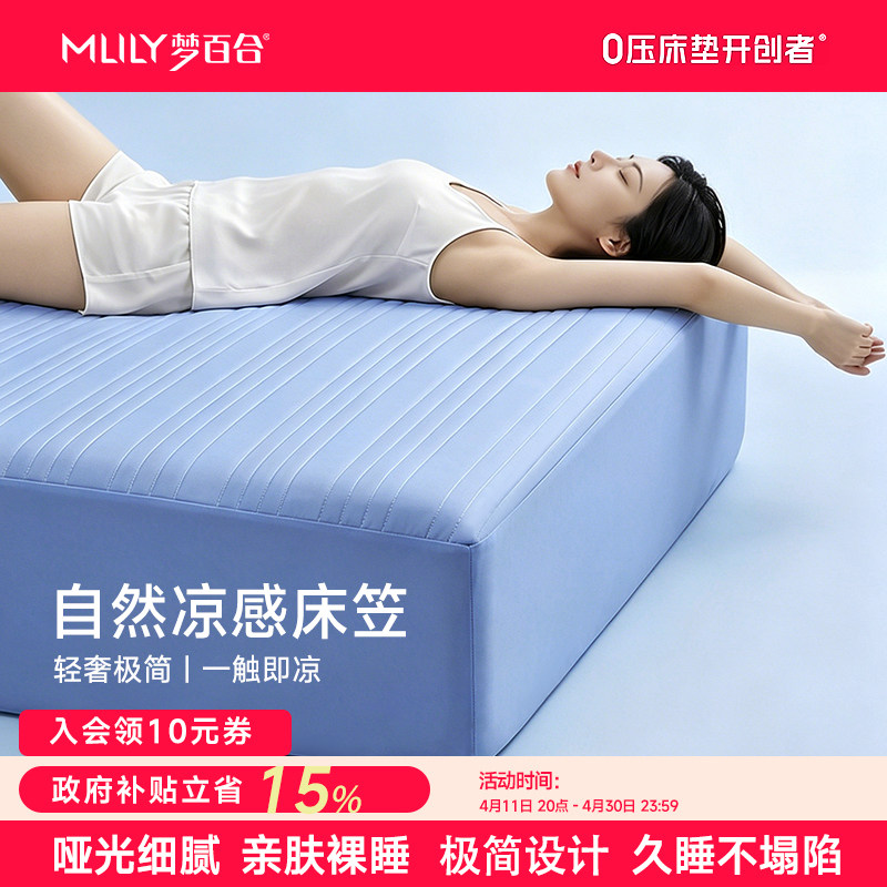 梦百合凉感床笠凉席冰丝席全包床笠罩三件套2026新款夏天A类亲肤