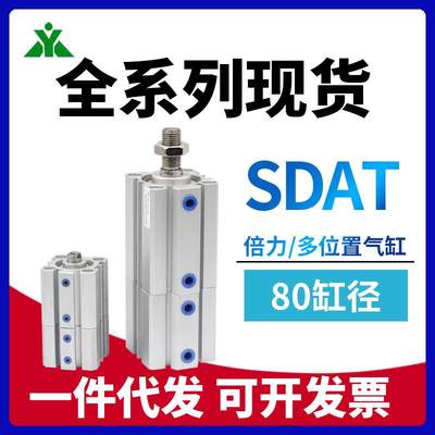 樱美牌SDAT80x10x20x30x40x50x0-SB 倍力/多位置/多节/多行程气缸