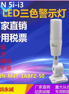新疆包邮三色灯24V机床设备信号塔ONN-M4T-1ABFT-50欧5i-i3灯恩警