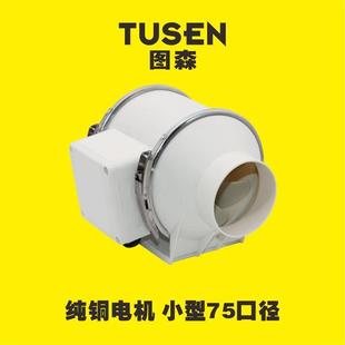 3寸斜流增压圆形管道风机 图森 PVC75mm静音排换气扇强力送抽风机