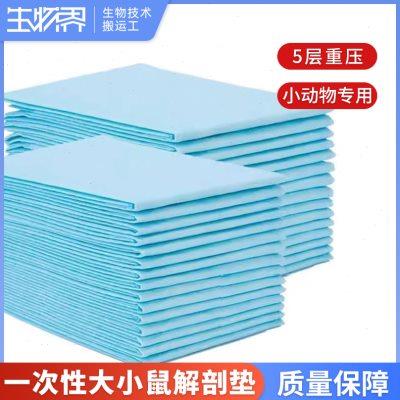 Tigergene一次性小鼠解剖垫大鼠手术垫子鼠兔猫狗手术单清洁垫