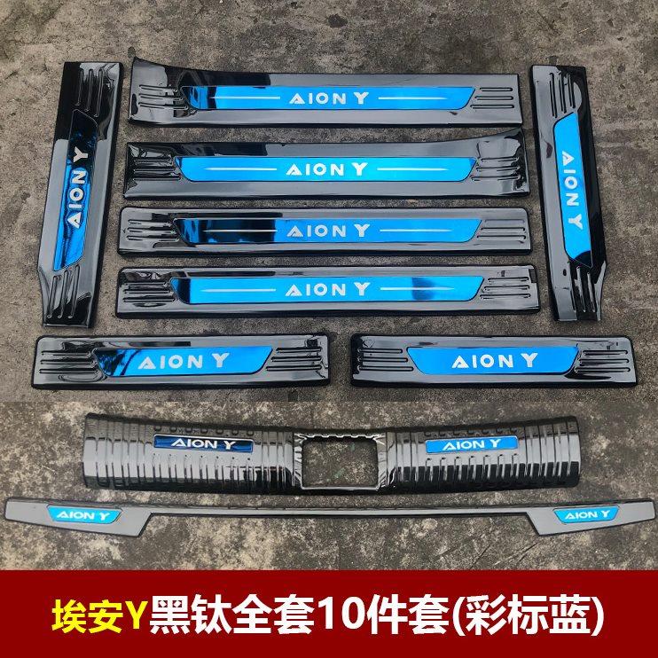 适用于广汽埃安Y改装专用不锈钢迎宾踏板门槛条后备箱后护板装饰V