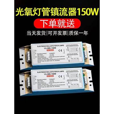 uv光氧灯管镇流器150WPH2-800-150W双芯片XPYXYW雪莱特光解整流器