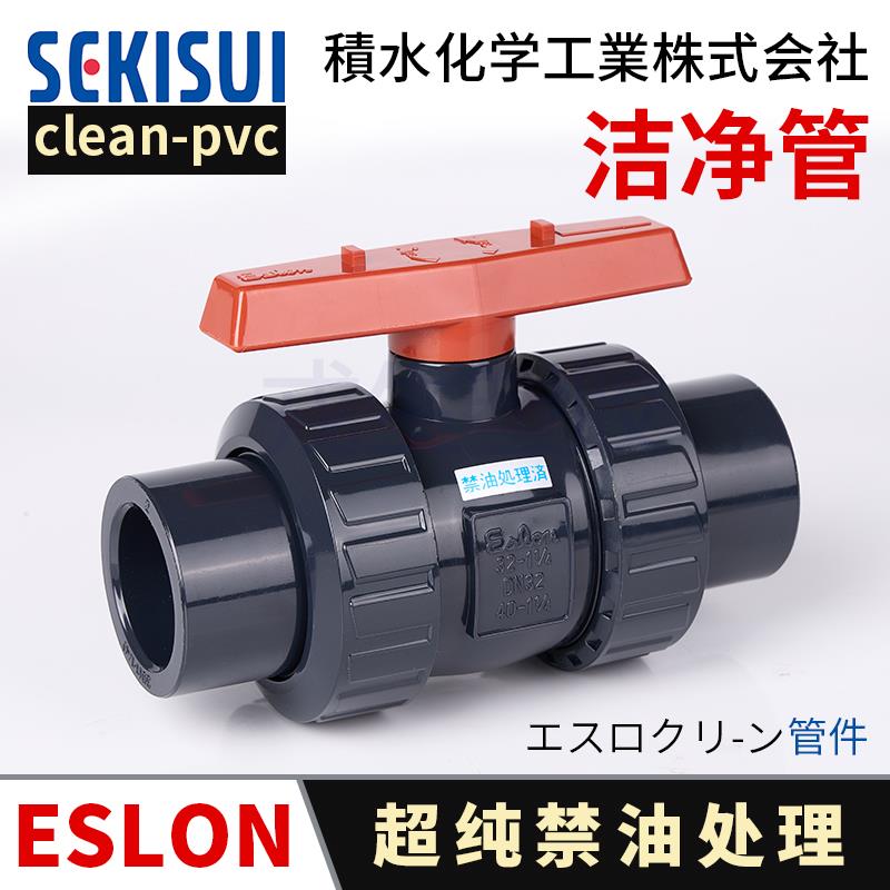 日本积水SEKISUI球阀Clean pvc双由令活接阀门洁净水管手动开关阀