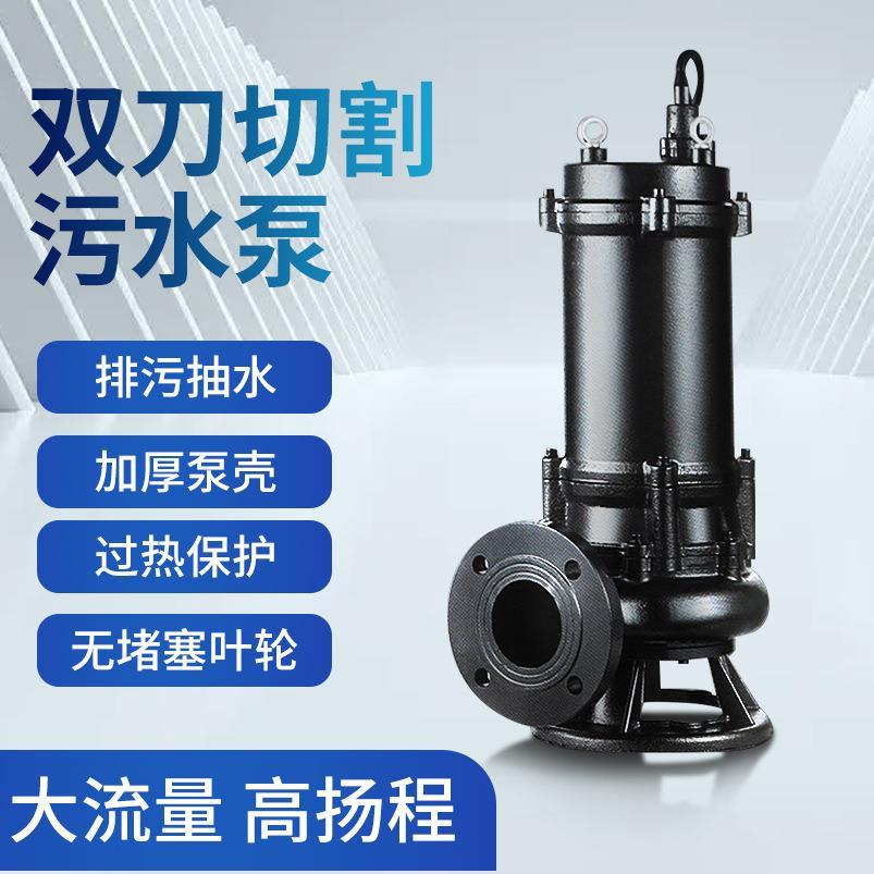 双刀切割泵抽粪泥浆排污泵无堵塞无缠绕厕所化粪池切割排污泵