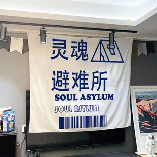 飾遮丑墻布定制 大學生趣味文字掛布背景布宿舍臥室出租屋床頭裝