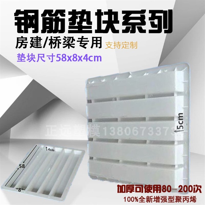 钢筋保护层垫块水泥混凝土长条型塑料模具房屋桥梁支撑条垫块支架