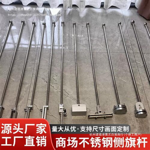 工厂商场侧旗杆不锈钢吊幔杆中庭挂杆双喷布旗帜画面喷绘制垒德株