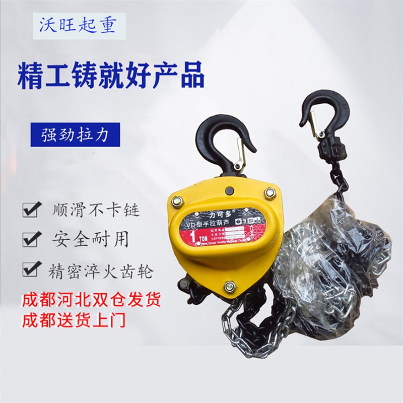 力可多倒链手拉葫芦吨0.5T1T2T3T单双链小型起重吊机手动葫芦包邮