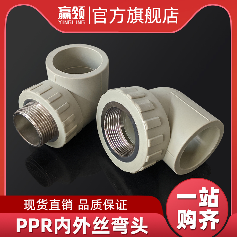 PPR内丝弯头外丝弯头40/50/63/2寸热熔焊接弯接头水管水泵节/灰色