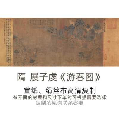 隋展子虔《游春图》山水人物国画