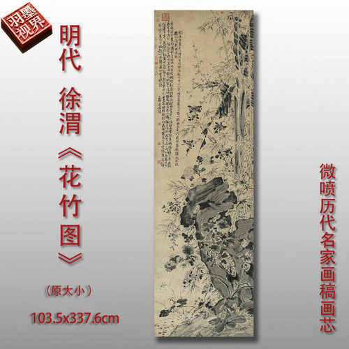 徐渭花竹图古代写意花鸟画临摹