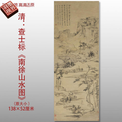 清查士标南徐山水图传统山水国画