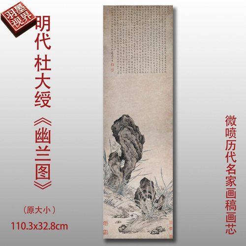 明代杜大绶幽兰图微喷复制品高清
