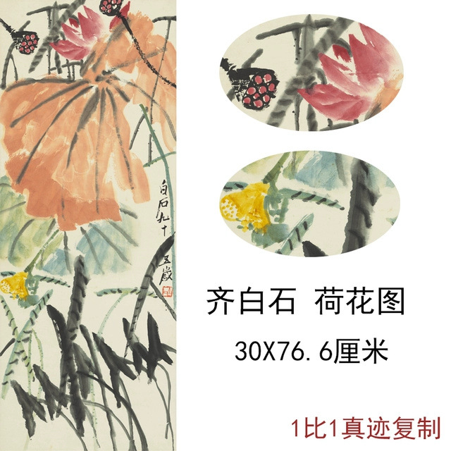 齐白石荷花图中式书画花卉竖版国画真迹仿真复制临摹挂轴礼品装饰