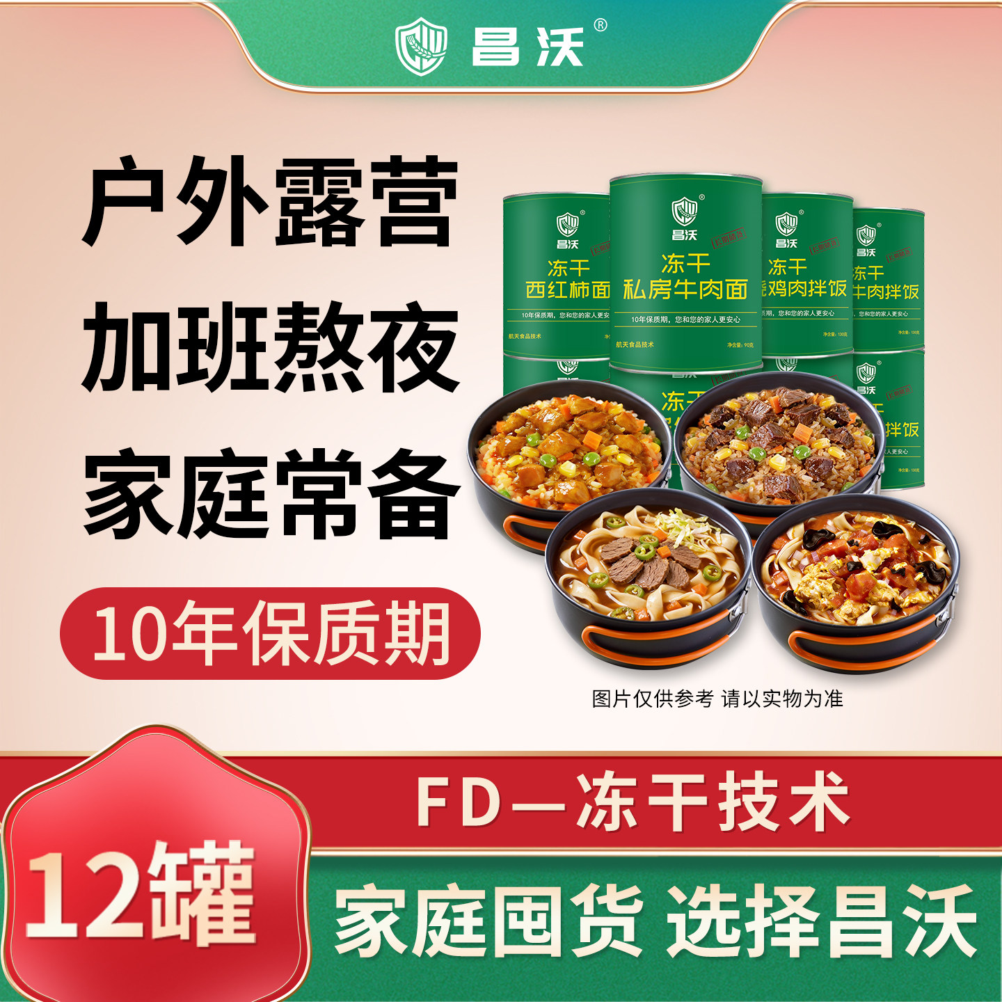 昌沃应急全家福12罐速食面皮储备粮超长保质期末日物资地震生存包