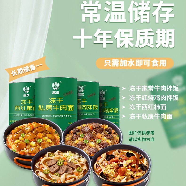 昌沃应急粮1箱全家福冻干米饭面皮10年长保质期防险家庭储备食品