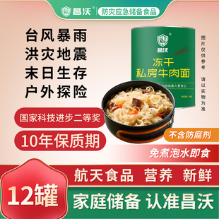 昌沃牛肉冲泡拉面整箱12桶救急粮户外家庭战略储备末日生存十年