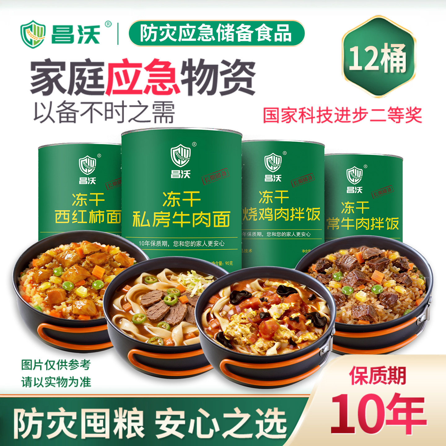 昌沃应急全家福12罐速食食品