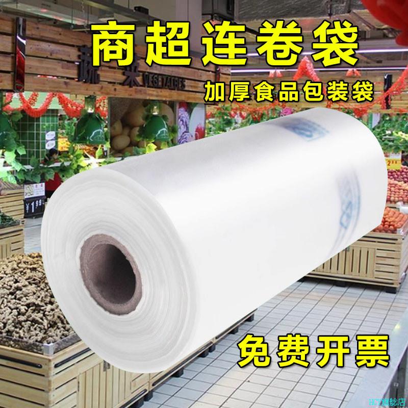 超市连卷袋购物袋加厚塑料袋子方便袋胶袋定做加厚包装超市购物*