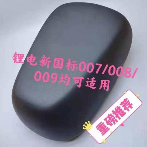适用台铃009007雅迪DE3深远电动车坐垫套防水外卖骑手新国标A7A8