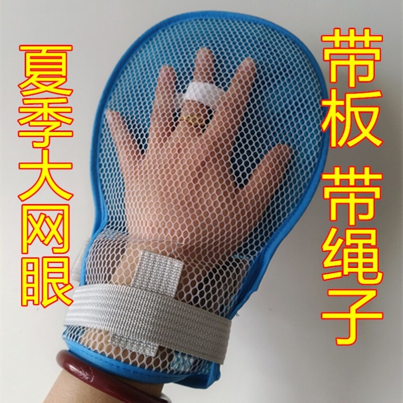 夏季透气卧床约束带手套防拔管老人防抓挠手腕固定带嵌软板带绑绳