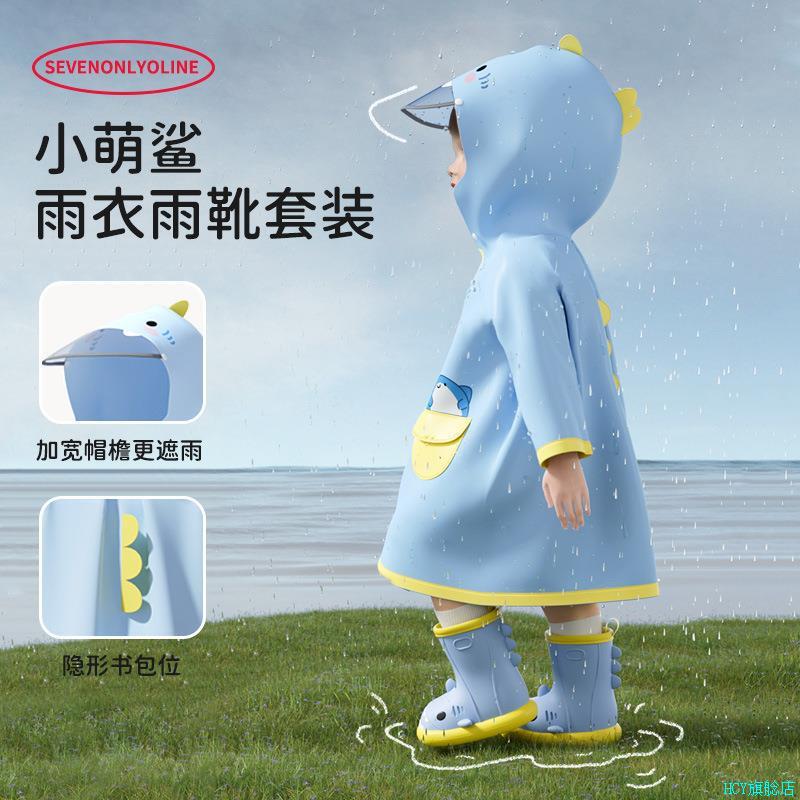 儿童雨衣男女童可爱小鲨鱼幼儿小童宝宝雨披雨鞋套装书包位小学*