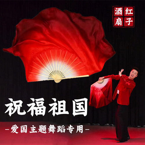 祝福祖国同款真丝酒红渐变舞蹈扇