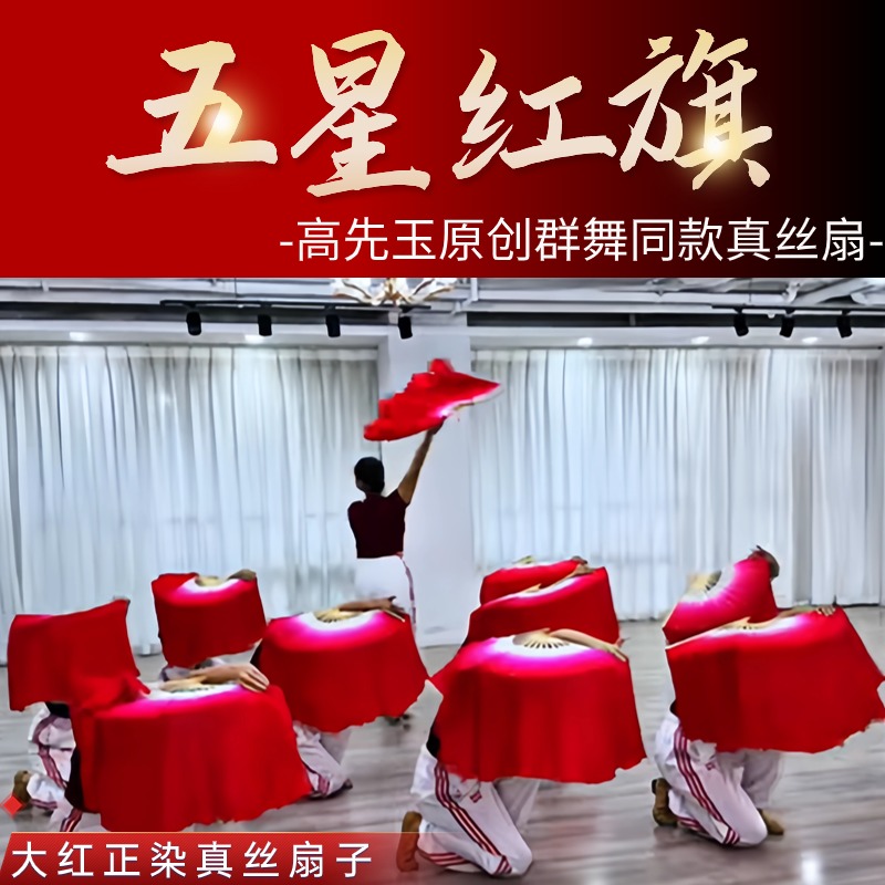 老师推荐五星红旗同款舞蹈扇子