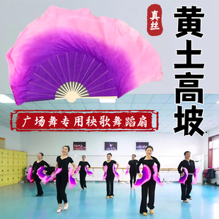 黄土高坡舞蹈扇子广场舞民间舞跳舞专用双面真丝粉紫渐变秧歌扇子