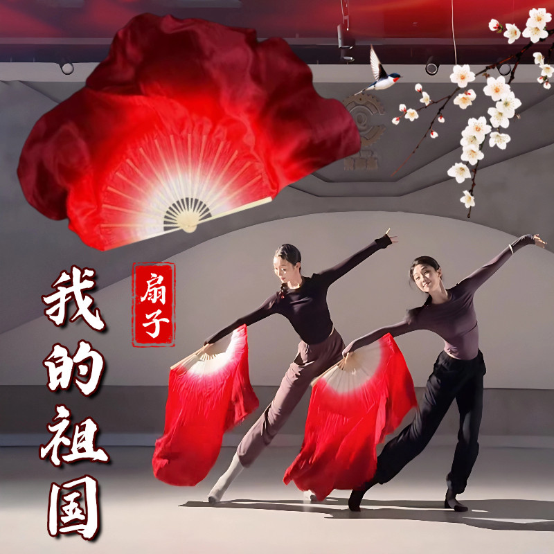 扇子舞蹈扇真丝我的祖国同款酒红渐变中国风古典舞跳舞专用大扇子