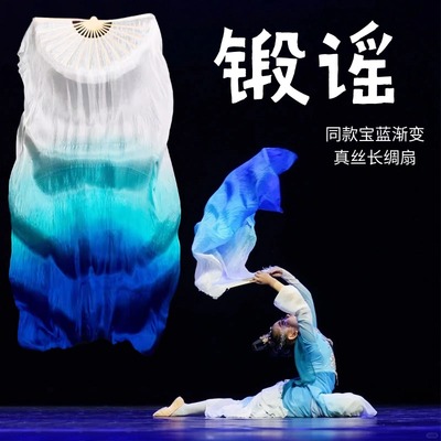 锻谣舞蹈扇子宝蓝色真丝渐变