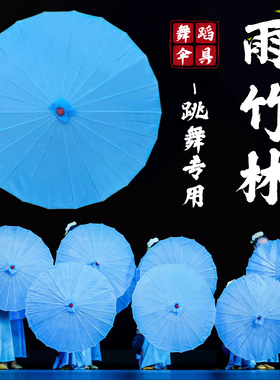 雨竹林舞蹈伞道具儿童民族傣族舞蓝色绸布伞具古典舞蹈专用手持伞