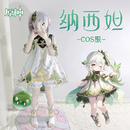 纳西妲超可爱cos服全套服装