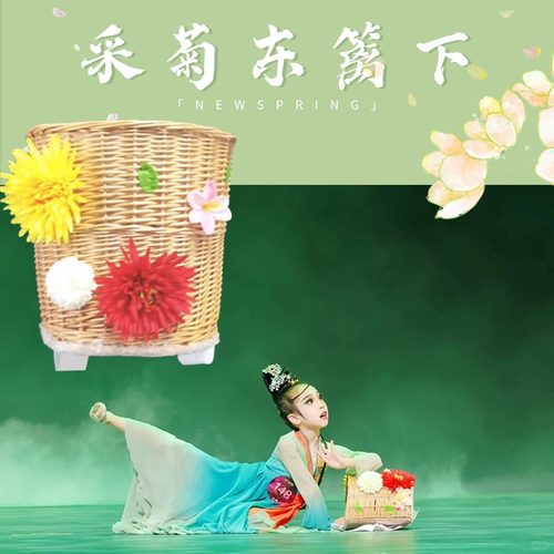采菊东篱下舞蹈同款舞蹈道具背篓