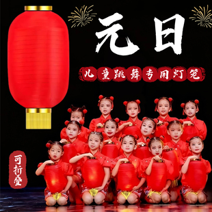 元日灯笼舞蹈道具大红色冬瓜灯笼可折叠儿童元旦舞台表演专用道具