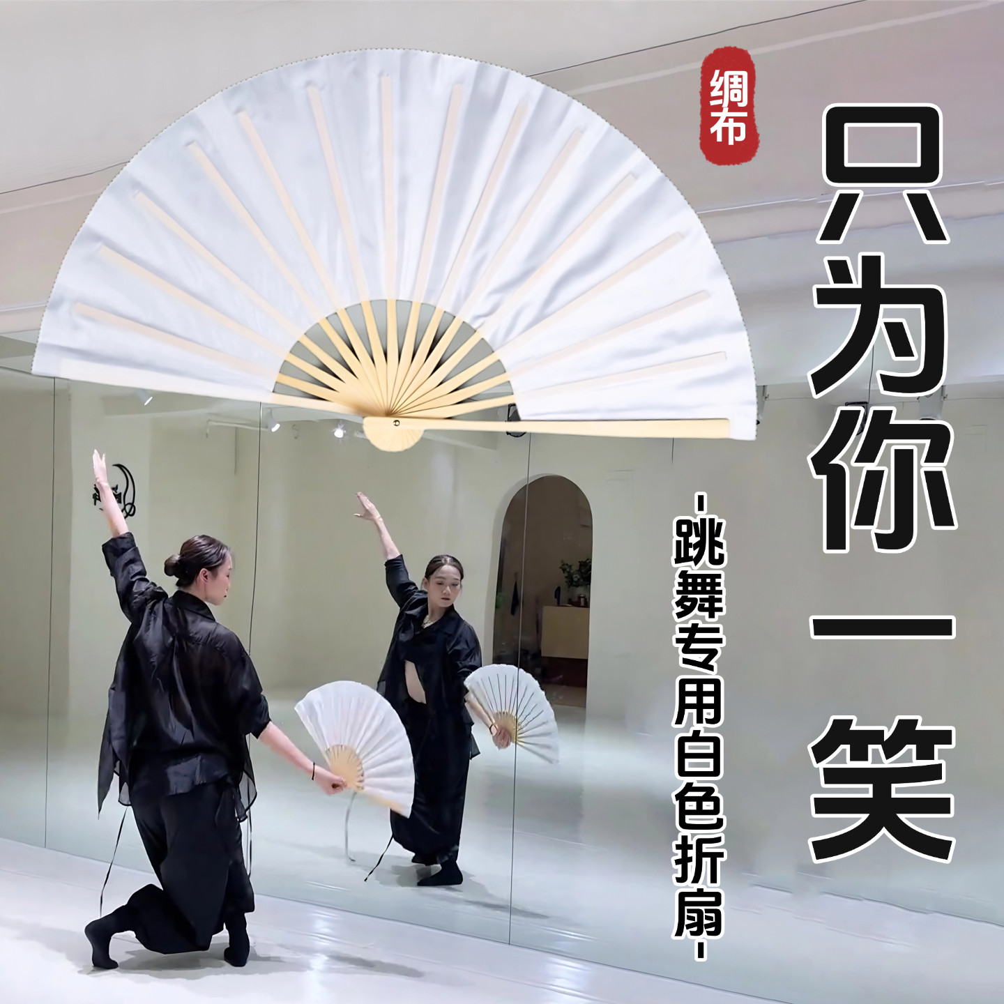 只为你一笑同款纯白折扇舞蹈道具图片