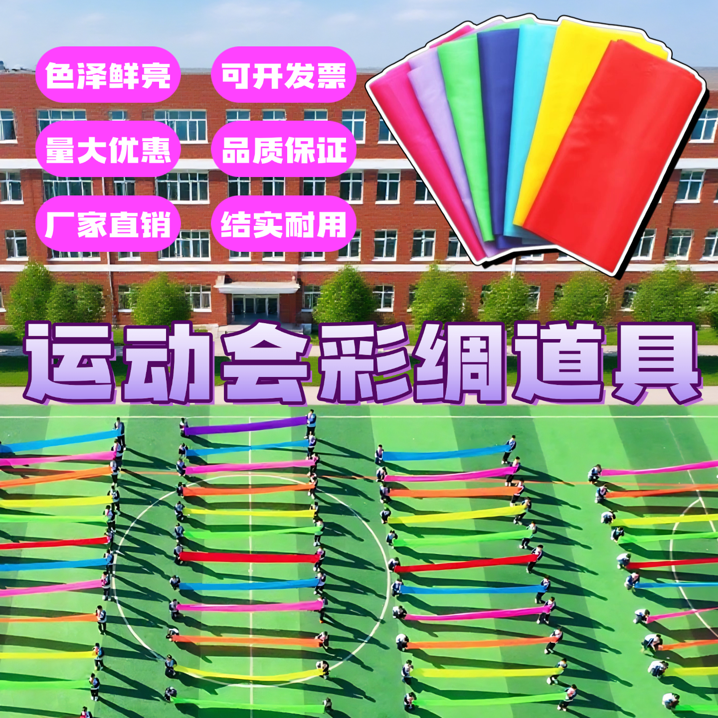 运动会专用七彩绸布带棒道具
