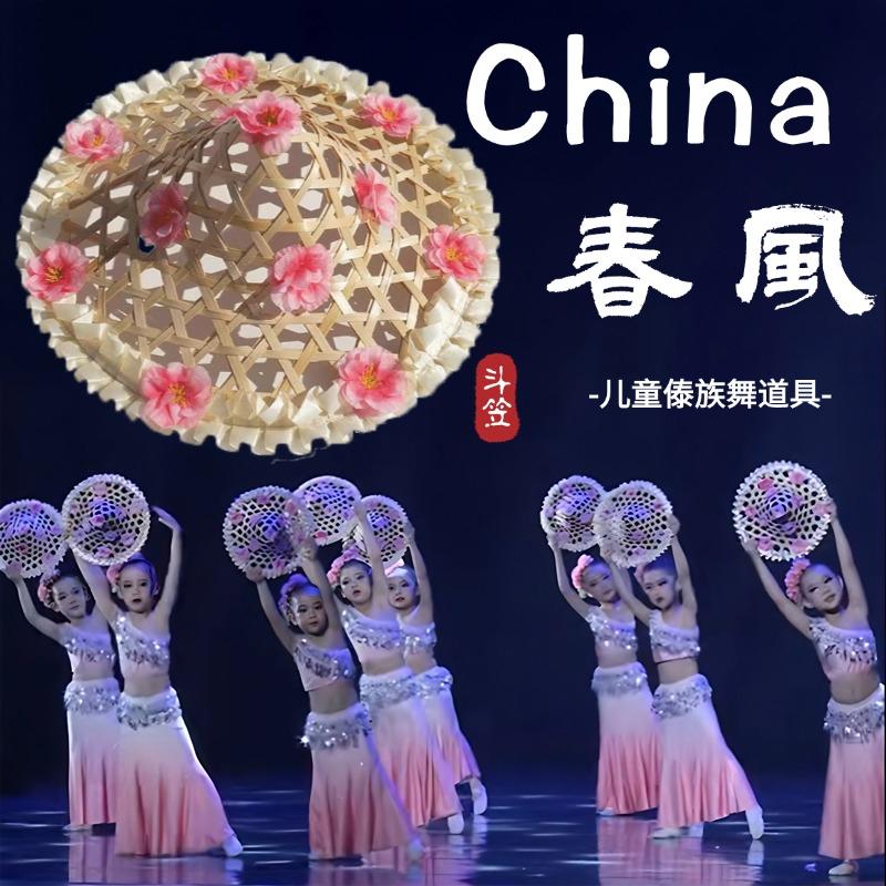 China春风舞蹈傣舞专用手工竹编