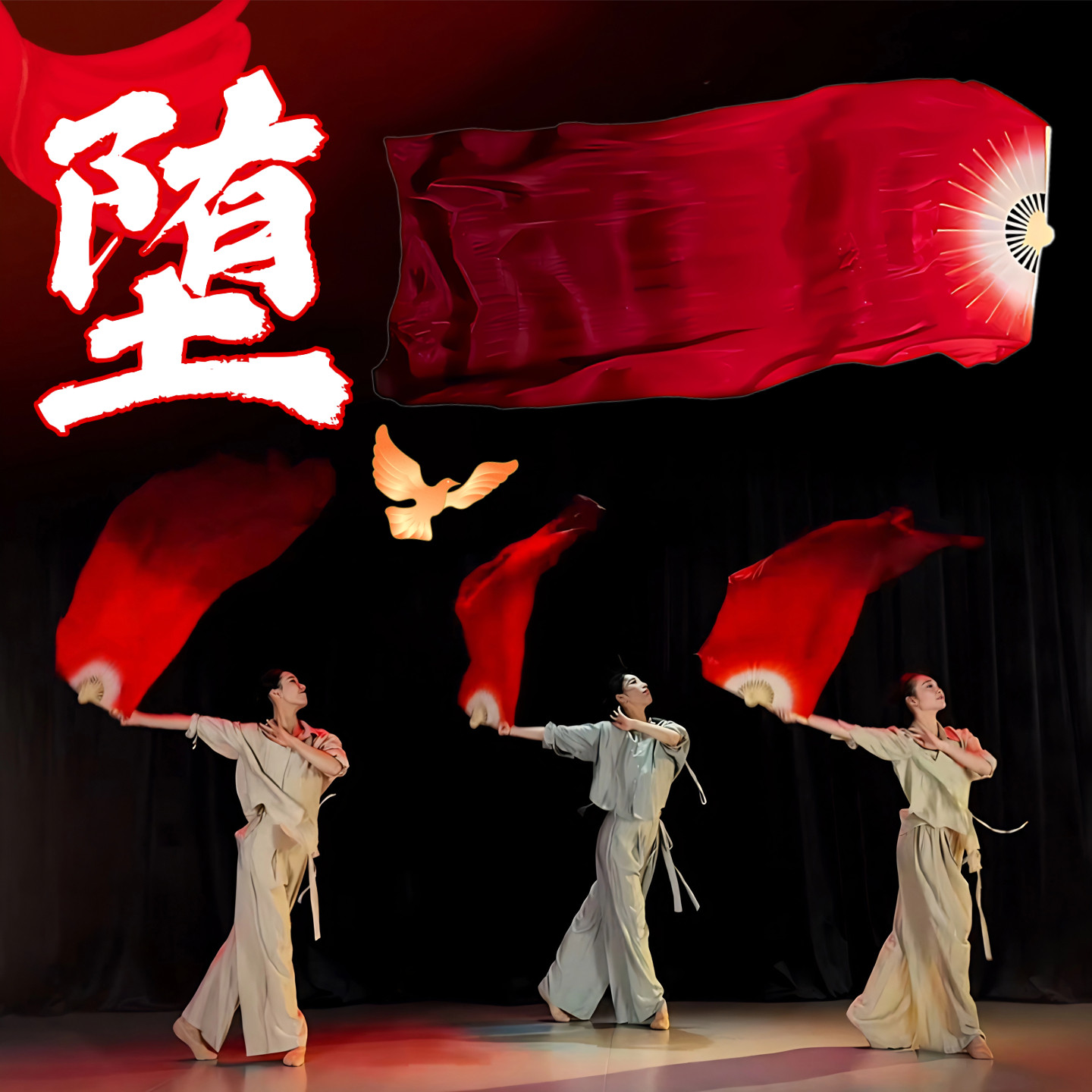 堕同款酒红真丝舞蹈扇子道具