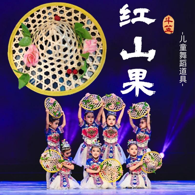 红山果舞蹈斗笠儿童镂空手工竹编