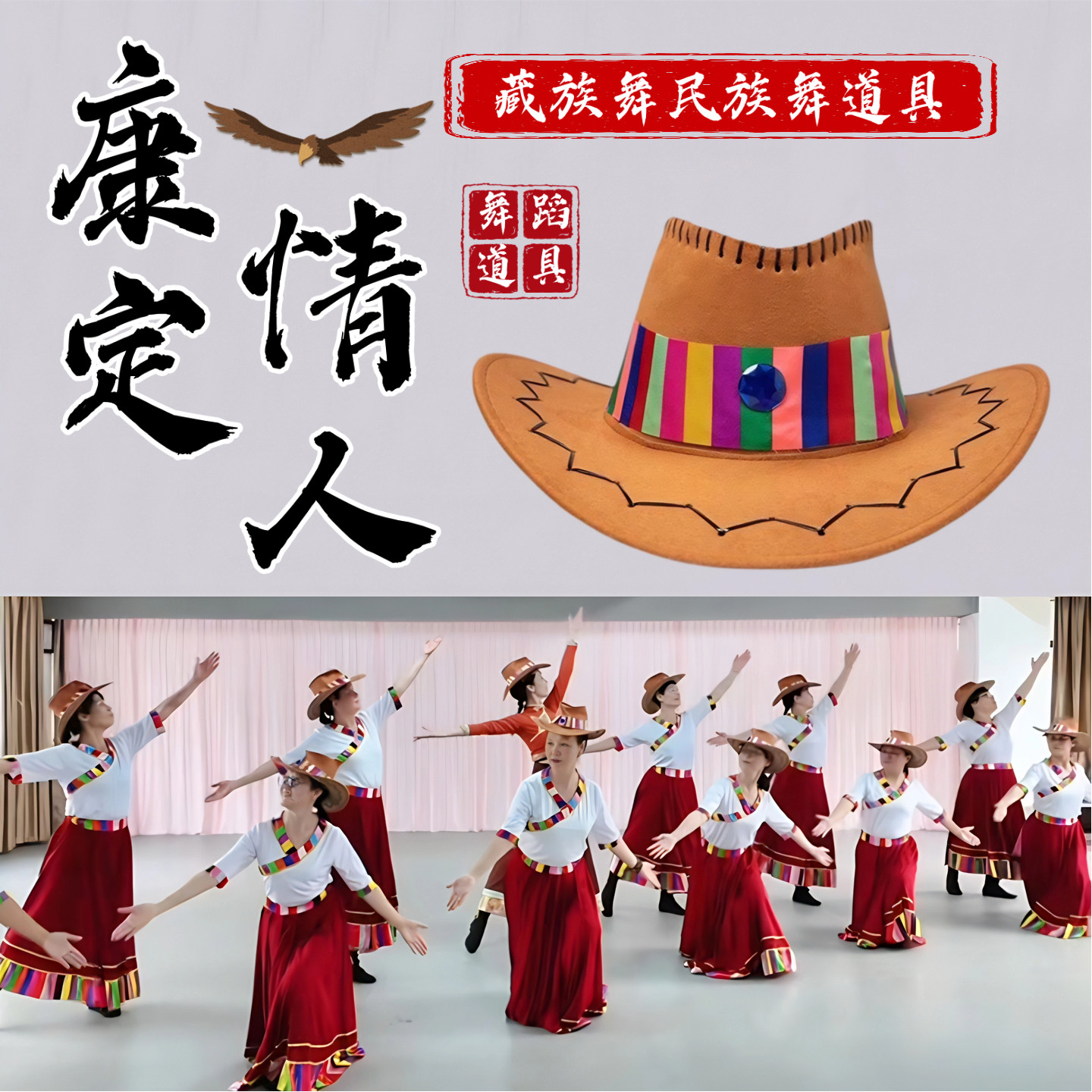 藏族舞民族舞跳舞专用帽子道具